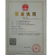 北京營業執照